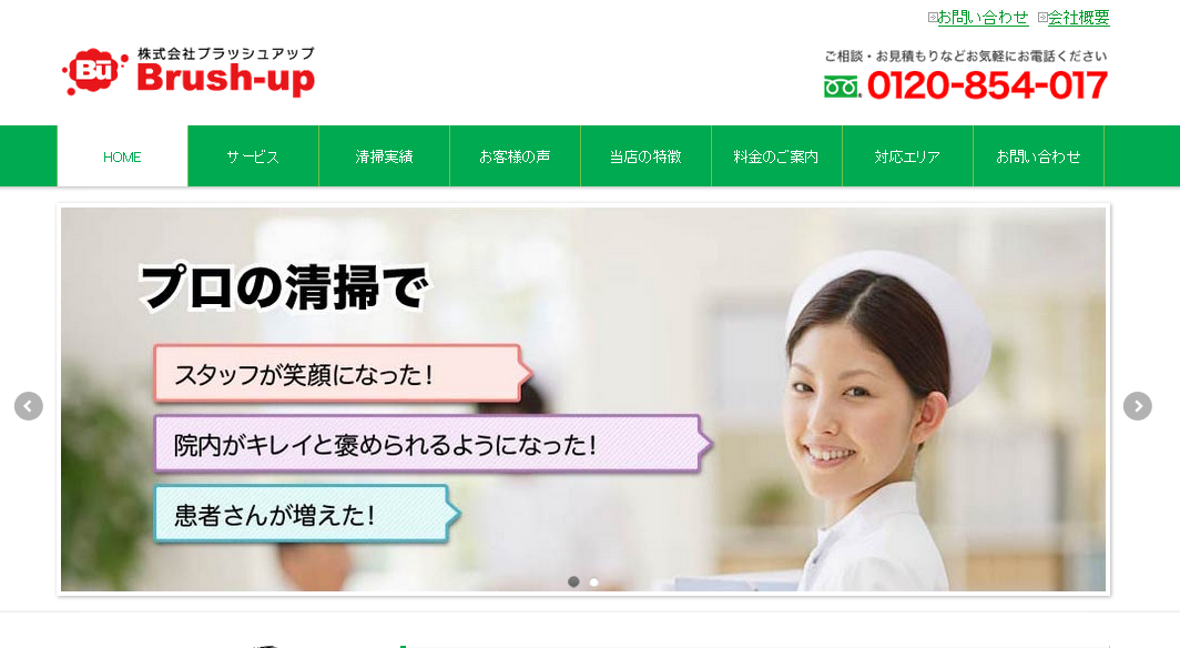 株式会社Brush-upの株式会社Brush-upサービス