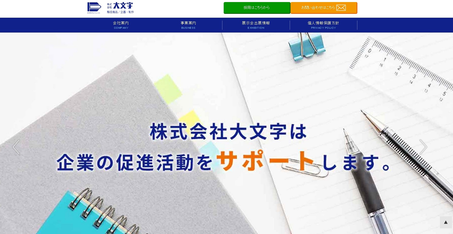 株式会社大文字の株式会社大文字サービス