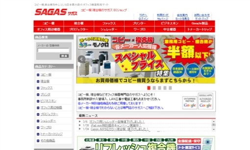 株式会社サガスのOA機器サービスのホームページ画像