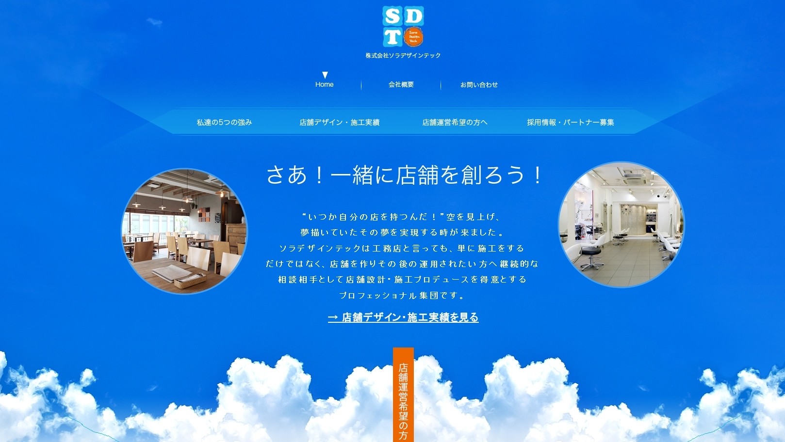 株式会社ソラデザインテックの株式会社ソラデザインテックサービス