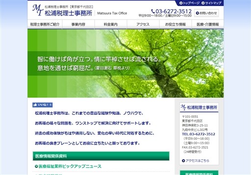 松浦税理士事務所の松浦税理士事務所サービス