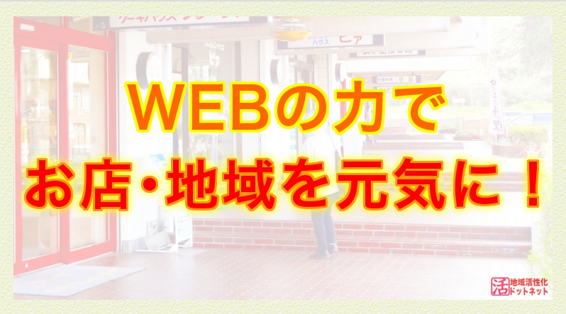 地域活性化ドットネット株式会社の地域活性化ドットネット株式会社サービス