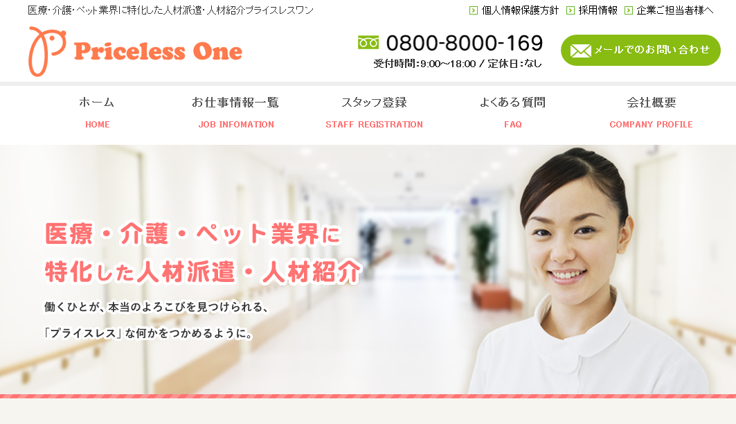 株式会社Priceless Oneの株式会社Priceless Oneサービス