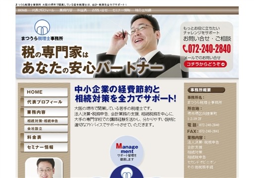 まつうら税理士事務所のまつうら税理士事務所サービス