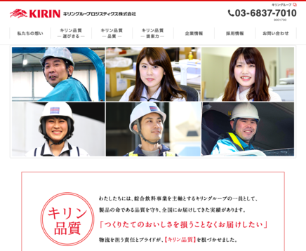 キリングループロジスティクス株式会社のキリングループロジスティクス株式会社サービス