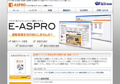 株式会社 東計電算のE-ASPROサービス