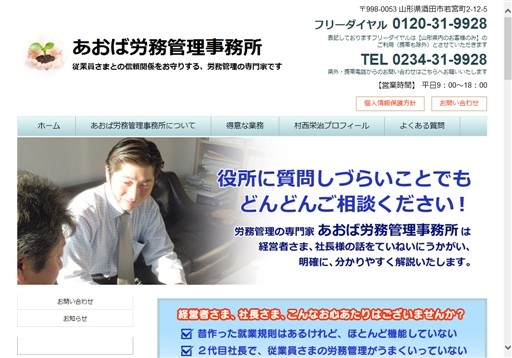 あおば労務管理事務所のあおば労務管理事務所サービス