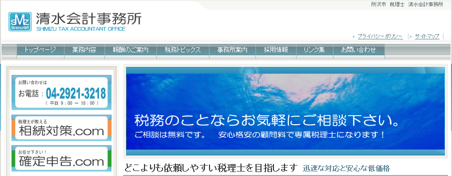 TKS税理士法人の税理士サービスのホームページ画像