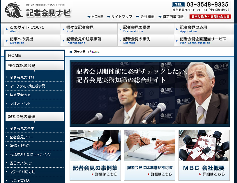 メディアブリッジコンサルティング株式会社のイベント企画サービスのホームページ画像