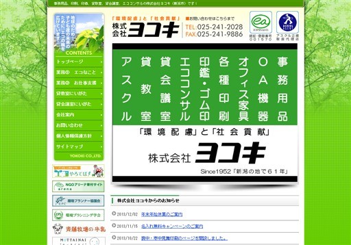 株式会社ヨコキの株式会社ヨコキサービス