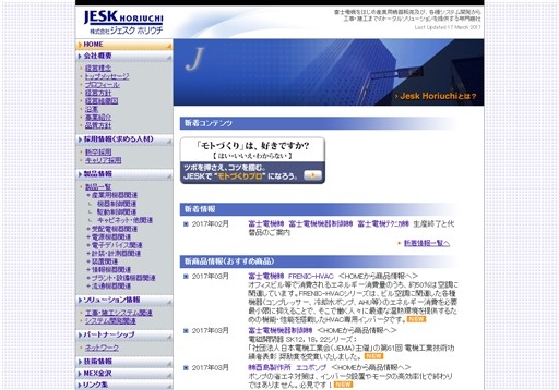 株式会社ジェスクホリウチの株式会社ジェスクホリウチサービス