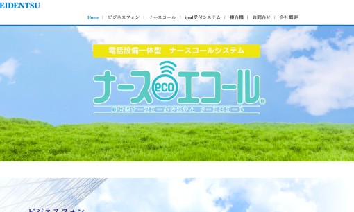 名電通株式会社のビジネスフォンサービスのホームページ画像