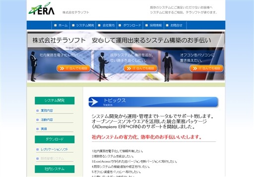 株式会社テラソフトの株式会社テラソフトサービス