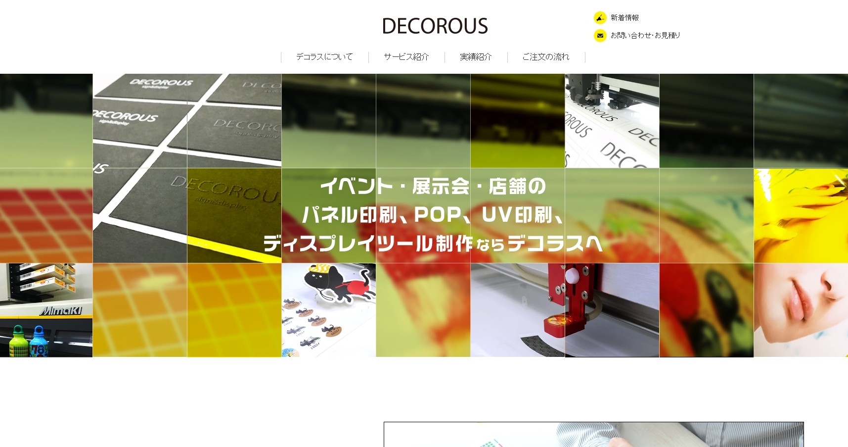 株式会社デコラスの株式会社デコラスサービス