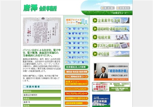 唐澤会計事務所の唐澤会計事務所サービス