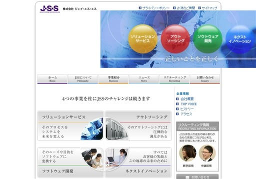 株式会社ジェイ・エス・エスの株式会社ジェイ・エス・エスサービス