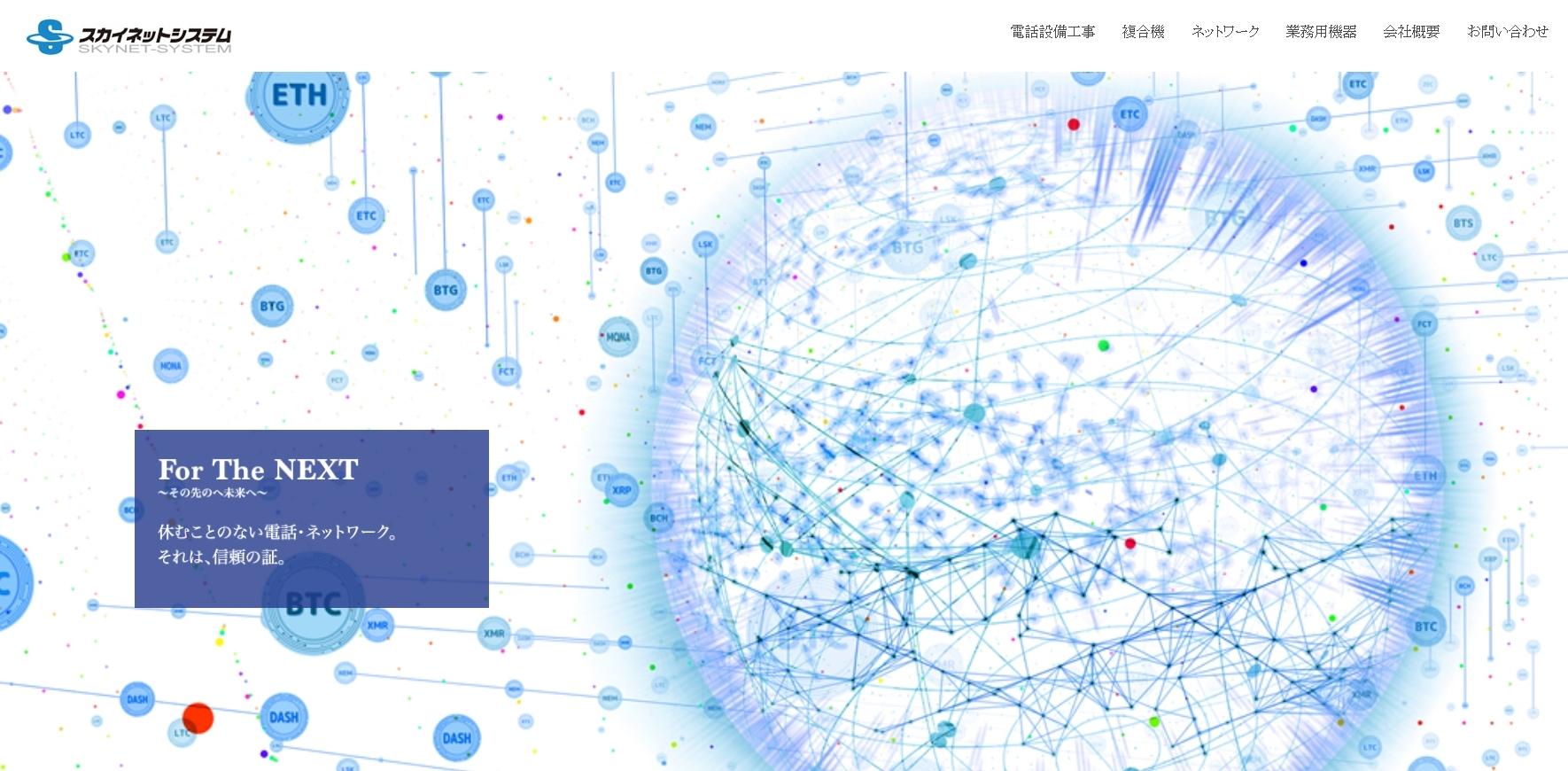 株式会社スカイネットシステムのビジネスフォンサービスのホームページ画像