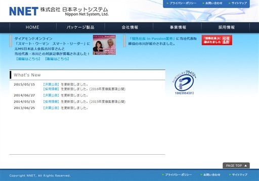 株式会社日本ネットシステムの株式会社日本ネットシステムサービス