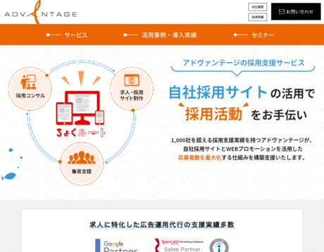 株式会社アドヴァンテージの株式会社アドヴァンテージサービス