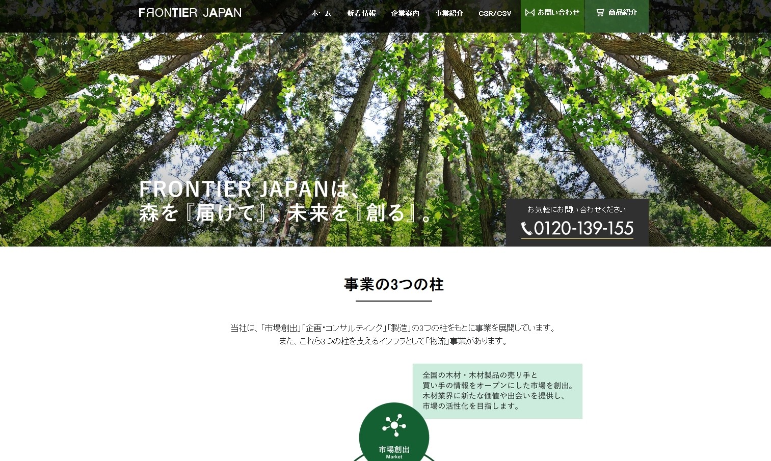 FRONTIER JAPAN株式会社のFRONTIER JAPAN株式会社サービス