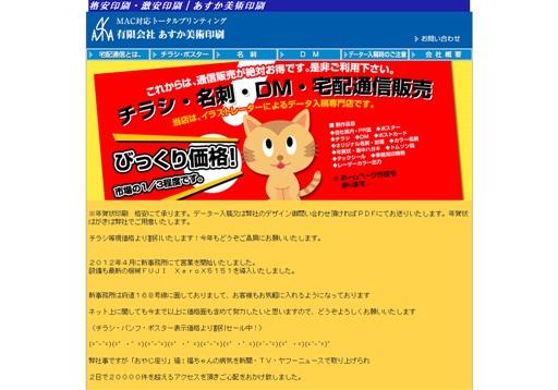 有限会社 あすか美術印刷のあすか美術印刷サービス