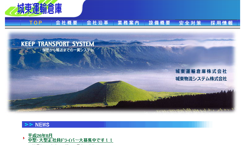 城東運輸倉庫株式会社の城東運輸倉庫株式会社サービス