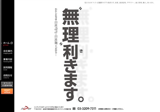 インデックス株式会社のインデックスサービス