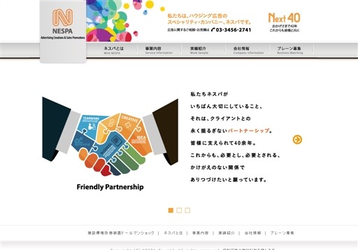 株式会社ネスパのネスパサービス