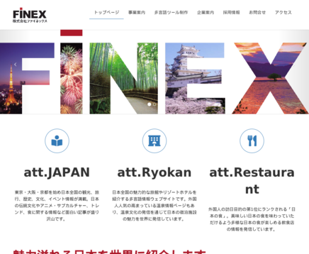 株式会社ファイネックスの株式会社ファイネックスサービス