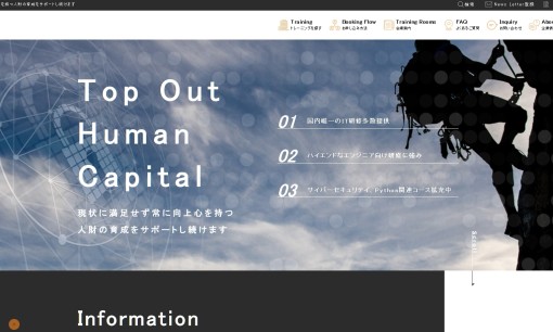 Top Out Human Capital株式会社の社員研修サービスのホームページ画像