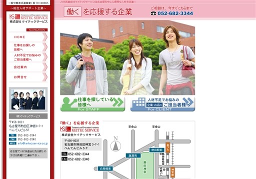 株式会社ケイテックサービスのケイテックサービスサービス