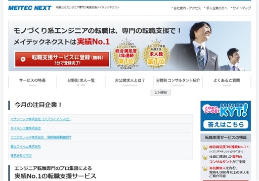 株式会社メイテックネクストのメイテックネクストサービス