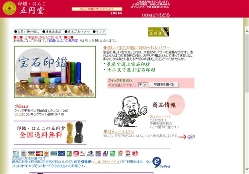 五円堂の五円堂サービス