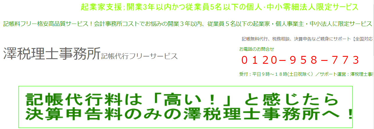澤税理士事務所の澤税理士事務所サービス