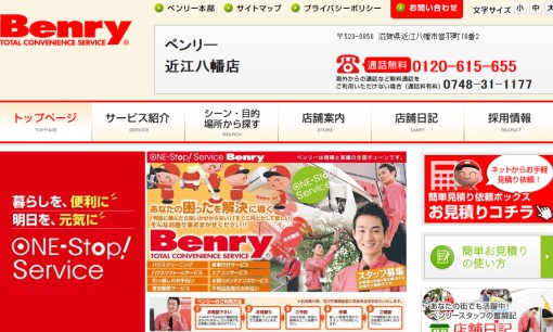 ベンリー近江八幡店のオフィス清掃サービスのホームページ画像