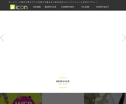株式会社icon（アイコン）の株式会社icon（アイコン）サービス