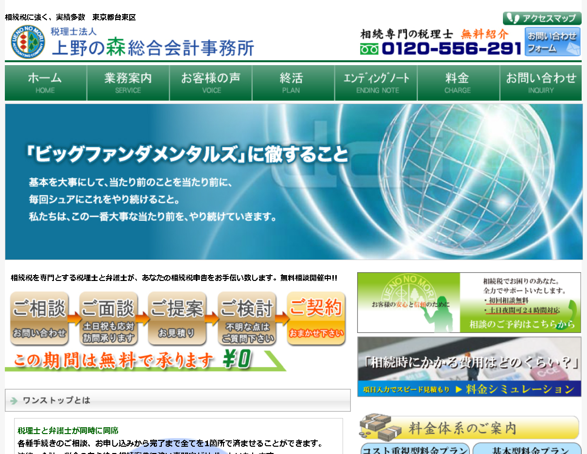 税理士法人上野の森総合会計事務所の税理士法人上野の森総合会計事務所サービス