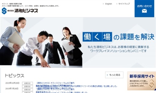 株式会社清和ビジネスのオフィスデザインサービスのホームページ画像