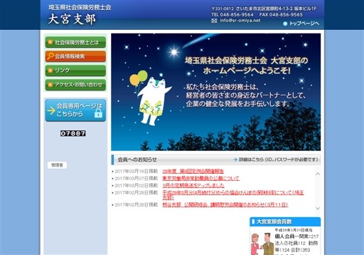 埼玉県社会保険労務士会大宮支部の埼玉県社会保険労務士会大宮支部サービス