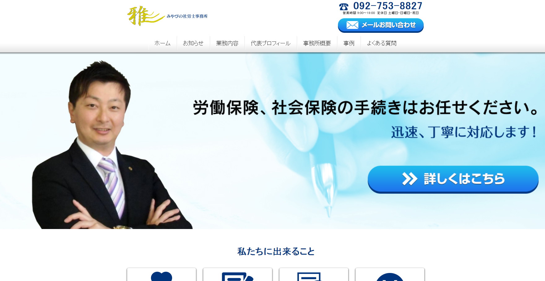 みやびの社労士事務所のみやびの社労士事務所サービス