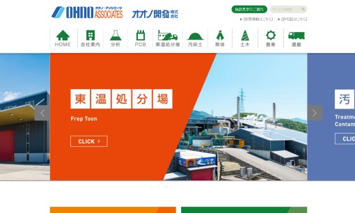 オオノ開發株式会社の解体工事サービスのホームページ画像