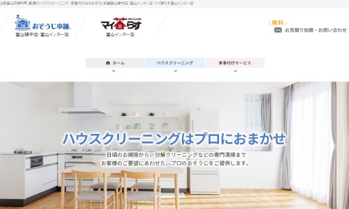 おそうじ本舗富山婦中店のオフィス清掃サービスのホームページ画像
