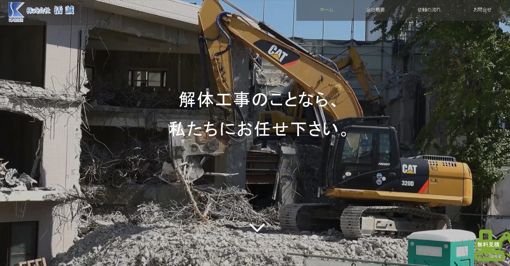 株式会社活誠の株式会社活誠サービス
