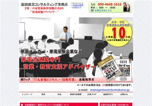 堀田経営コンサルティング事務所の堀田経営コンサルティング事務所サービス