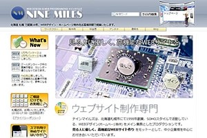 ナインマイルズのナインマイルズサービス