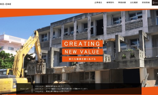 株式会社琉球ZERO-ONEの解体工事サービスのホームページ画像
