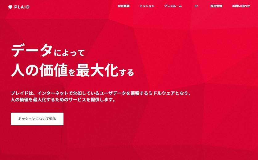 株式会社プレイドの株式会社プレイドサービス