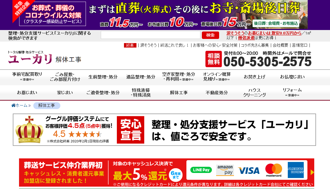 株式会社終楽の株式会社終楽サービス