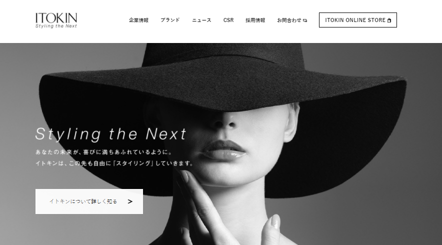 イトキン株式会社のイトキン株式会社サービス