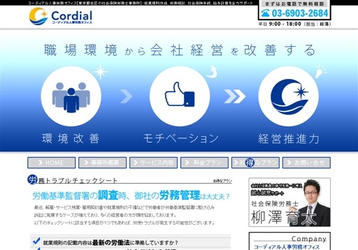 コーディアル人事労務オフィスのコーディアル人事労務オフィスサービス